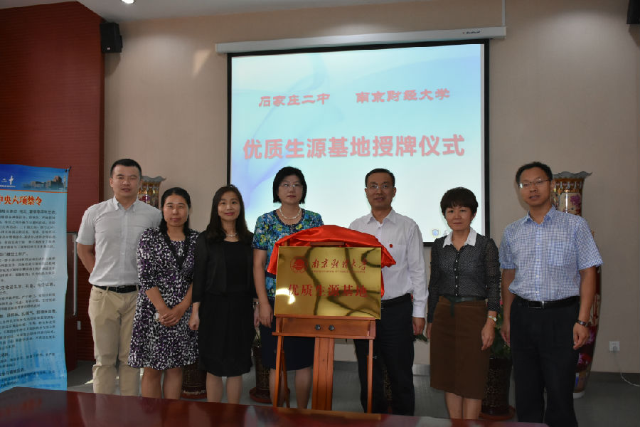 2.我校与石家庄市第二中学签署优质生源基地协议.JPG